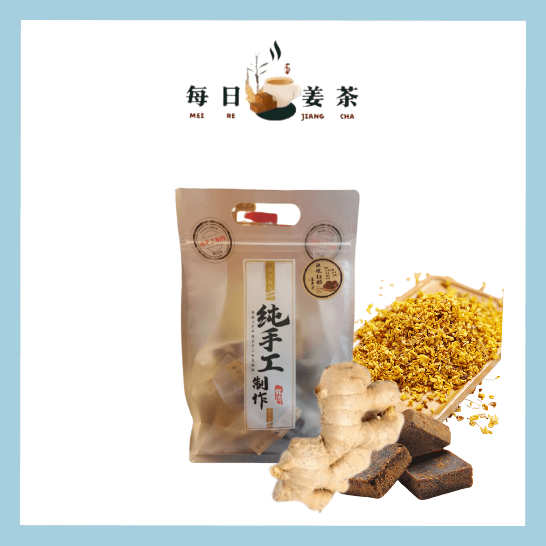 【手工】红糖桂花姜母茶