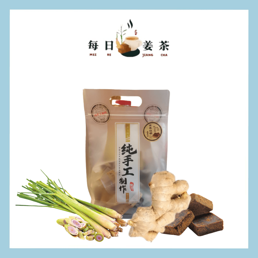 【手工】红糖香茅姜母茶